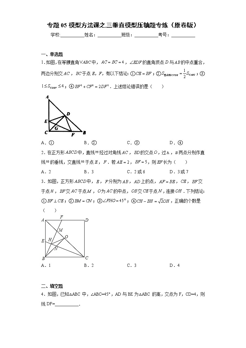 专题05模型方法课之三垂直模型压轴题专练（原卷版）- 2022-2023学年八年级数学专题训练（人教版）第1页