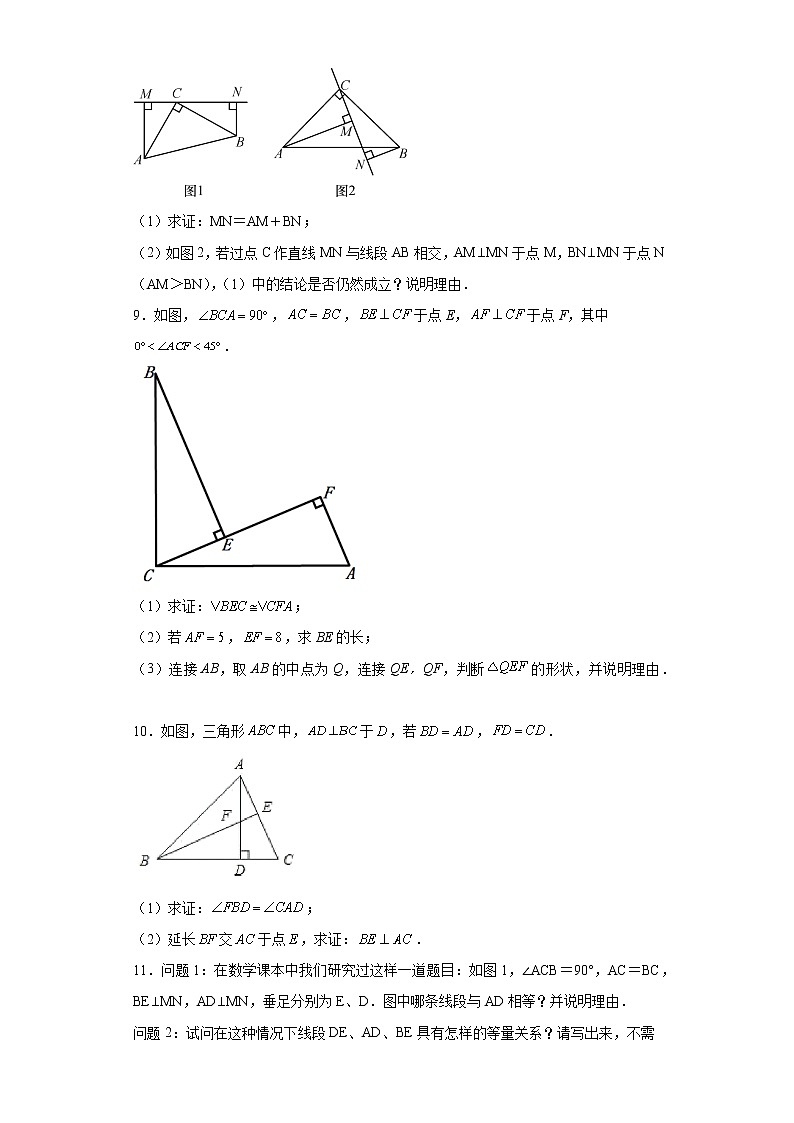 专题05模型方法课之三垂直模型压轴题专练（原卷版）- 2022-2023学年八年级数学专题训练（人教版）第3页
