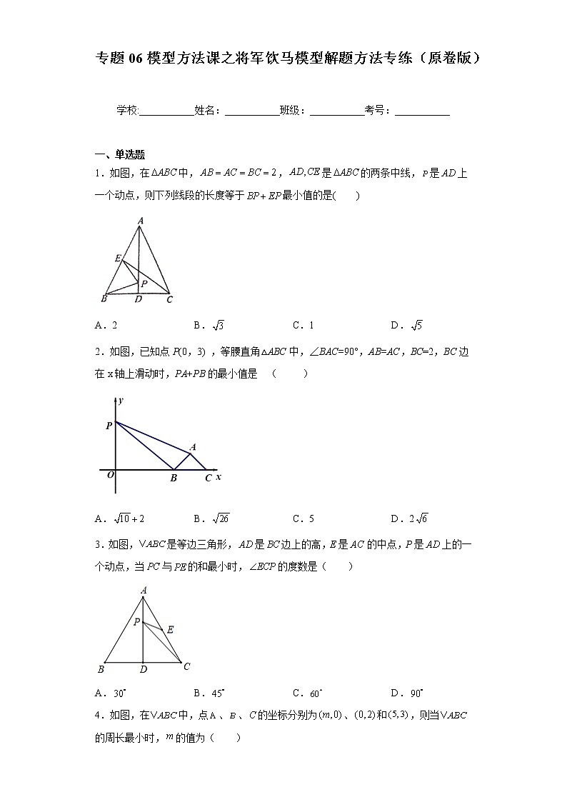 专题06模型方法课之将军饮马模型解题方法专练- 2022-2023学年八年级上册数学专题训练（人教版）01