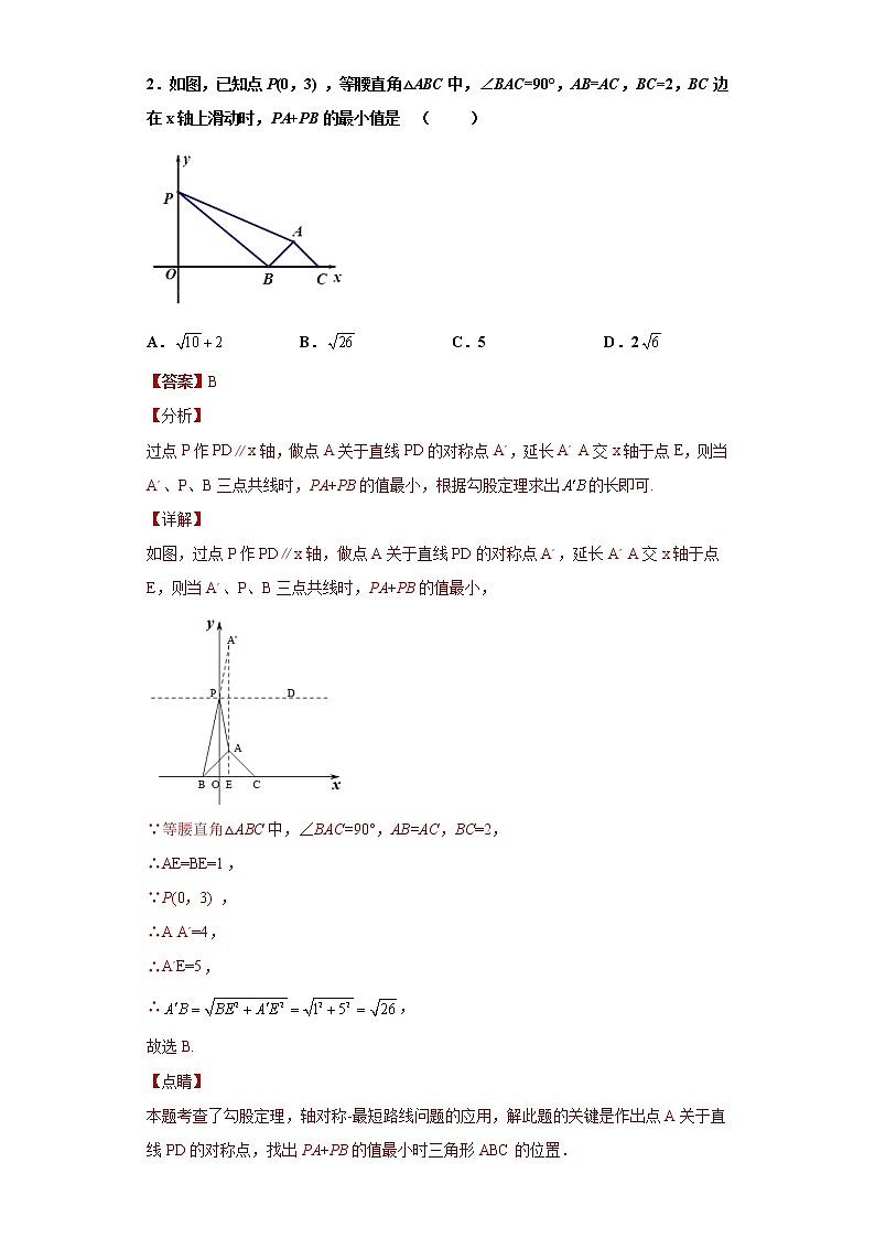 专题06模型方法课之将军饮马模型解题方法专练- 2022-2023学年八年级上册数学专题训练（人教版）02