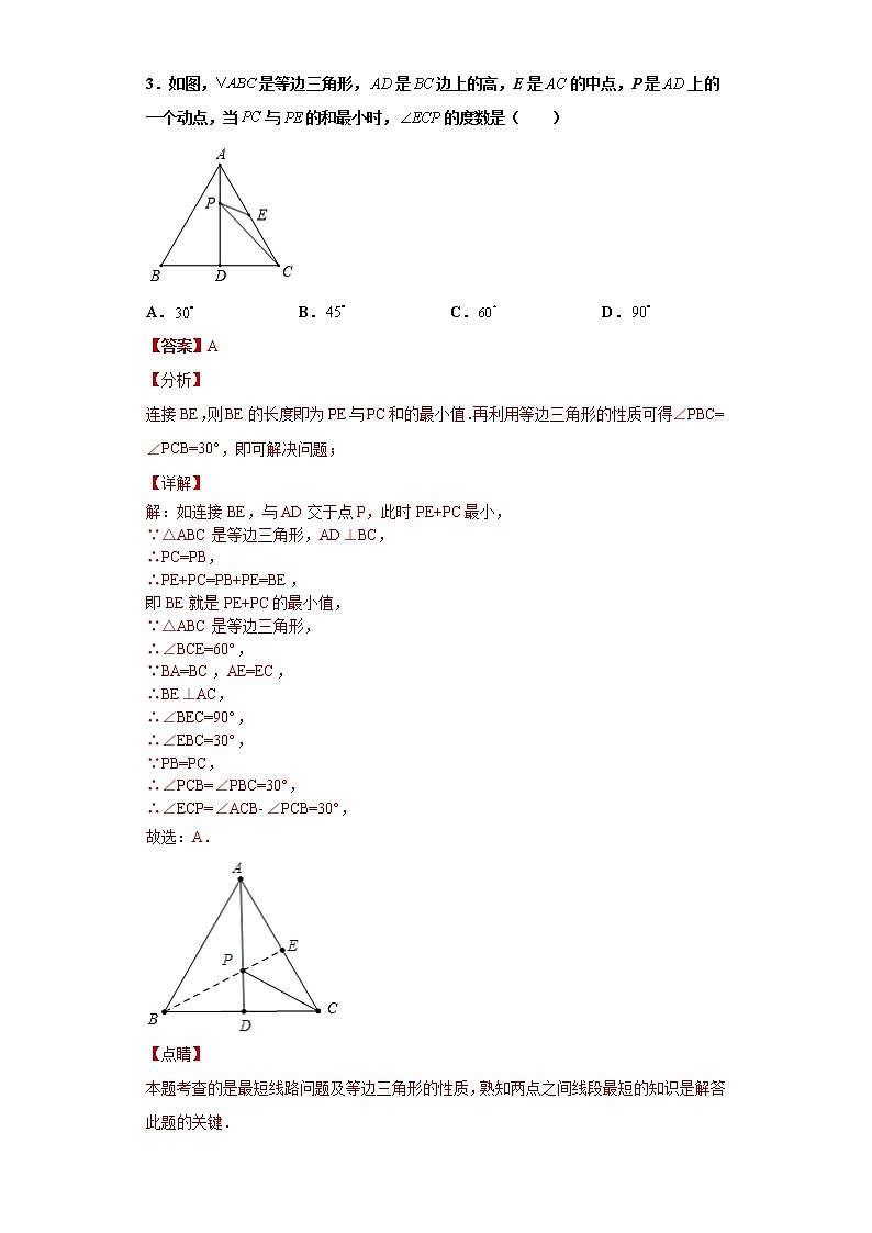 专题06模型方法课之将军饮马模型解题方法专练- 2022-2023学年八年级上册数学专题训练（人教版）03