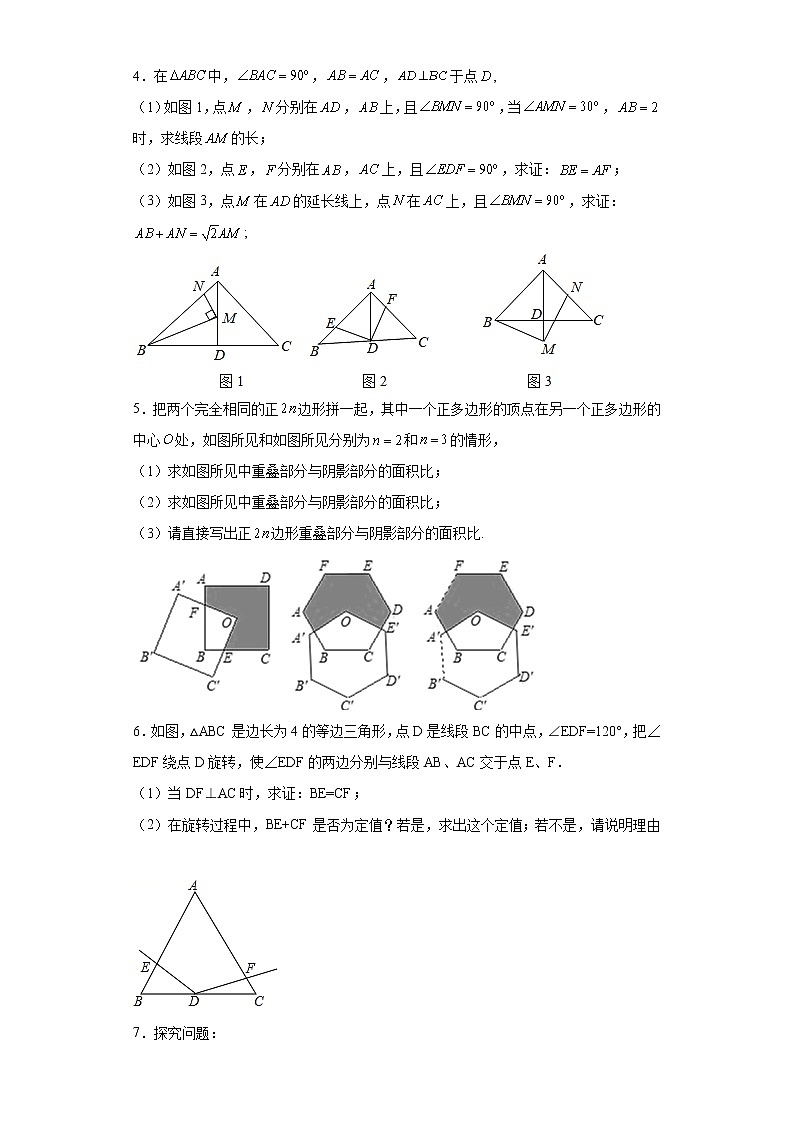 专题07模型方法课之互补型旋转解题方法专练- 2022-2023学年八年级上册数学专题训练（人教版）02