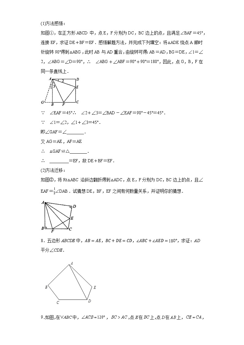 专题07模型方法课之互补型旋转解题方法专练- 2022-2023学年八年级上册数学专题训练（人教版）03