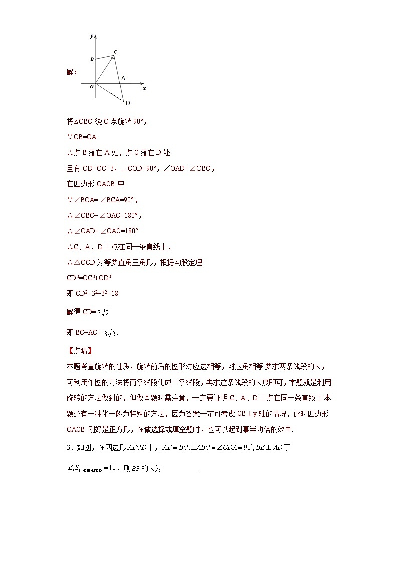 专题07模型方法课之互补型旋转解题方法专练- 2022-2023学年八年级上册数学专题训练（人教版）03