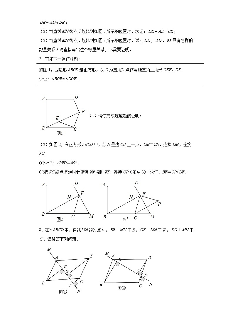 专题08推理能力课之全等辅助线综合压轴题专练（原卷版）- 2022-2023学年八年级数学专题训练（人教版）第3页