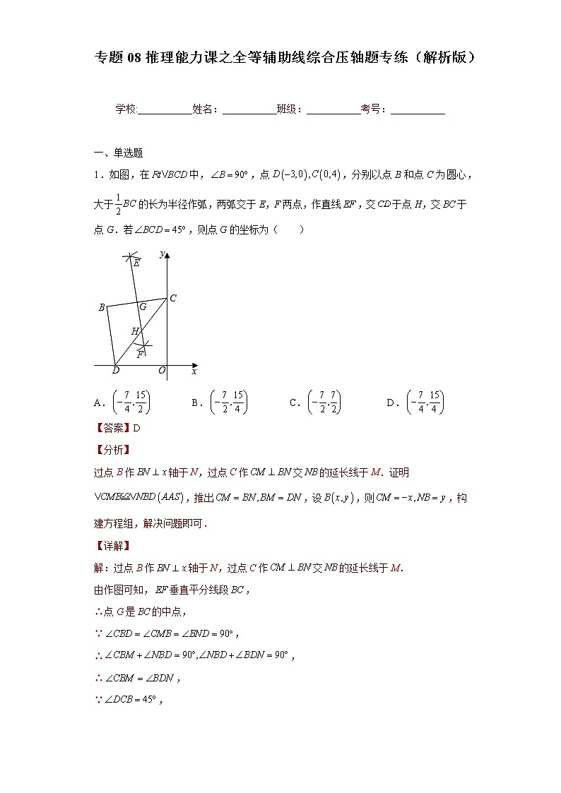 专题08推理能力课之全等辅助线综合压轴题专练（解析版）- 2022-2023学年八年级数学专题训练（人教版）第1页