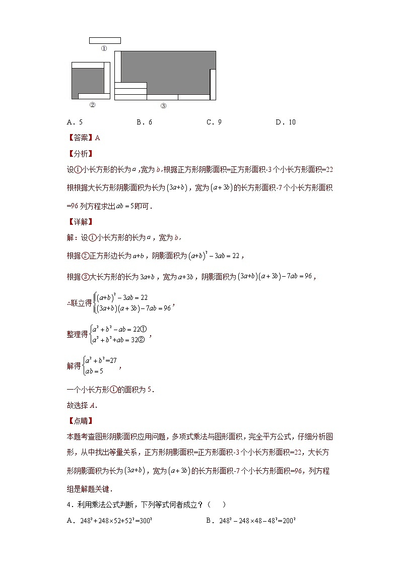 专题01 运算能力之乘法公式综合难点专练（解析版）- 2022-2023学年八年级数学专题训练（人教版）第3页