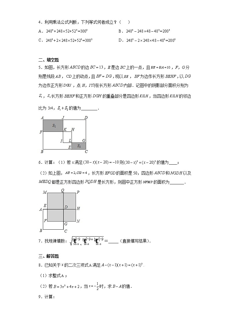 专题01 运算能力之乘法公式综合难点专练（原卷版）- 2022-2023学年八年级数学专题训练（人教版）第2页