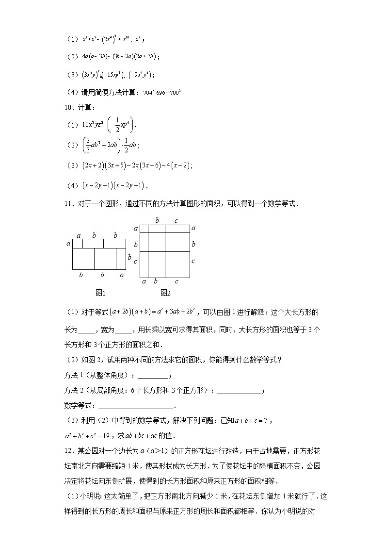 专题01 运算能力之乘法公式综合难点专练（原卷版）- 2022-2023学年八年级数学专题训练（人教版）第3页