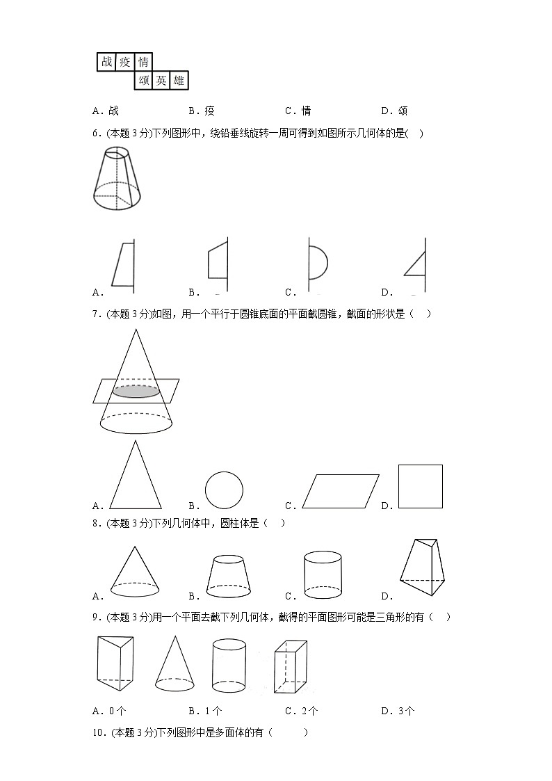 2.1从生活中认识集合图形同步练习冀教版数学七年级上册第2页