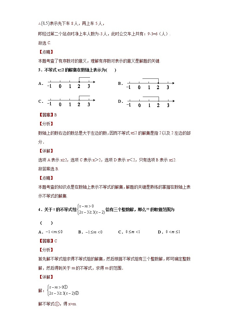八年级数学期末模拟卷二（解析版）- 2022-2023学年八年级数学上册专题训练（浙教版）  第2页