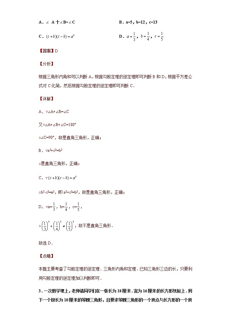 八年级数学期末模拟卷三（解析版）- 2022-2023学年八年级数学上册专题训练（浙教版）  第2页