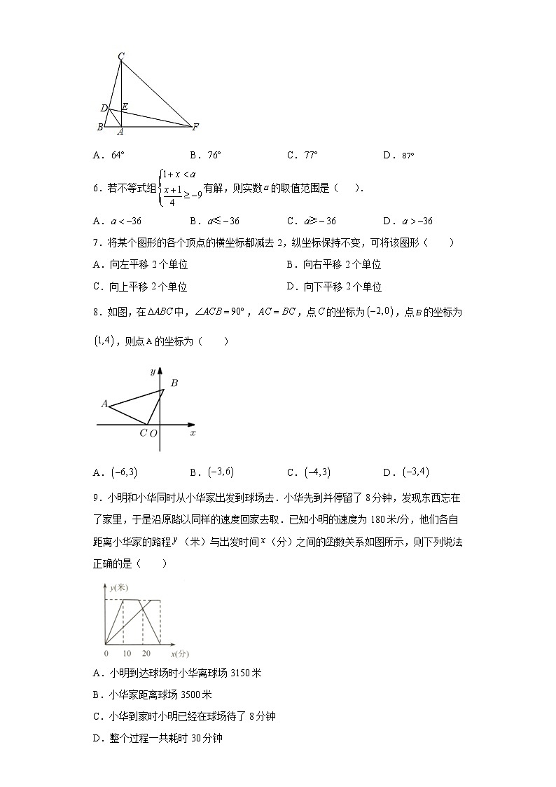 八年级数学期末模拟卷三（原卷版）- 2022-2023学年八年级数学上册专题训练（浙教版）  第2页