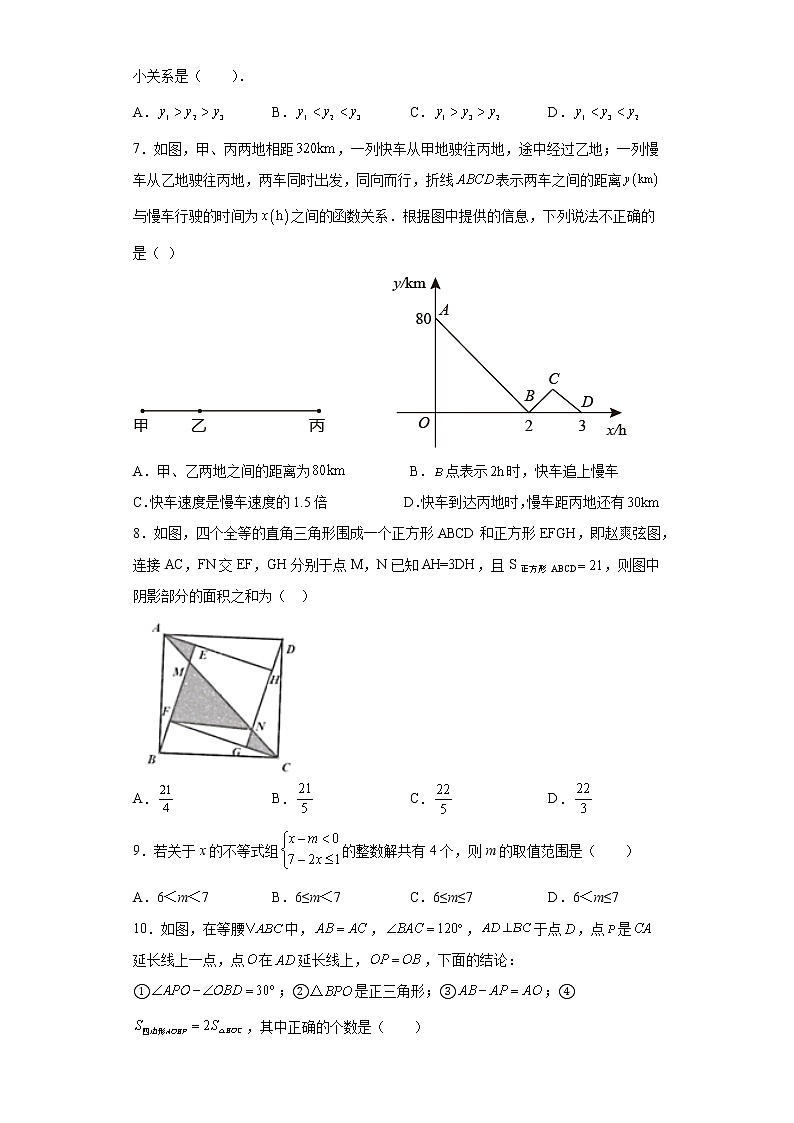 八年级数学期末模拟卷一（原卷版）- 2022-2023学年八年级数学上册专题训练（浙教版）  第3页