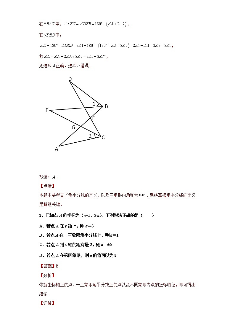 八年级数学期末模拟卷一（解析版）- 2022-2023学年八年级数学上册专题训练（浙教版）  第2页