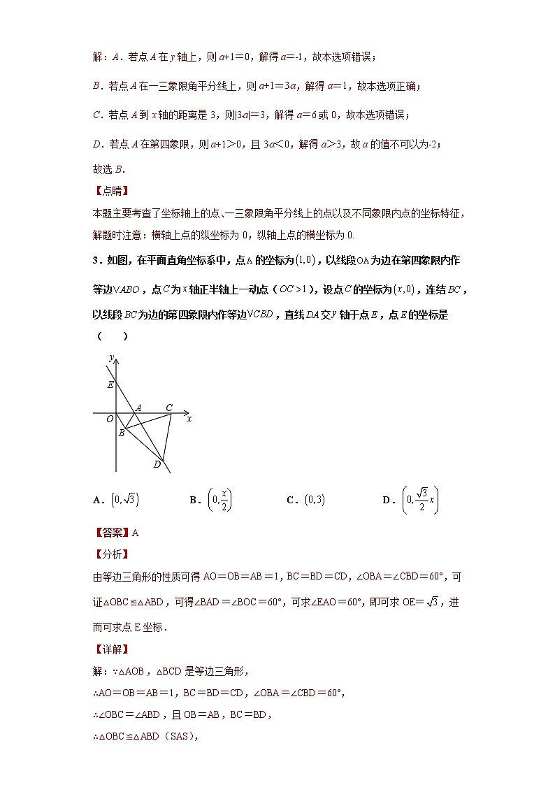 八年级数学期末模拟卷一（解析版）- 2022-2023学年八年级数学上册专题训练（浙教版）  第3页