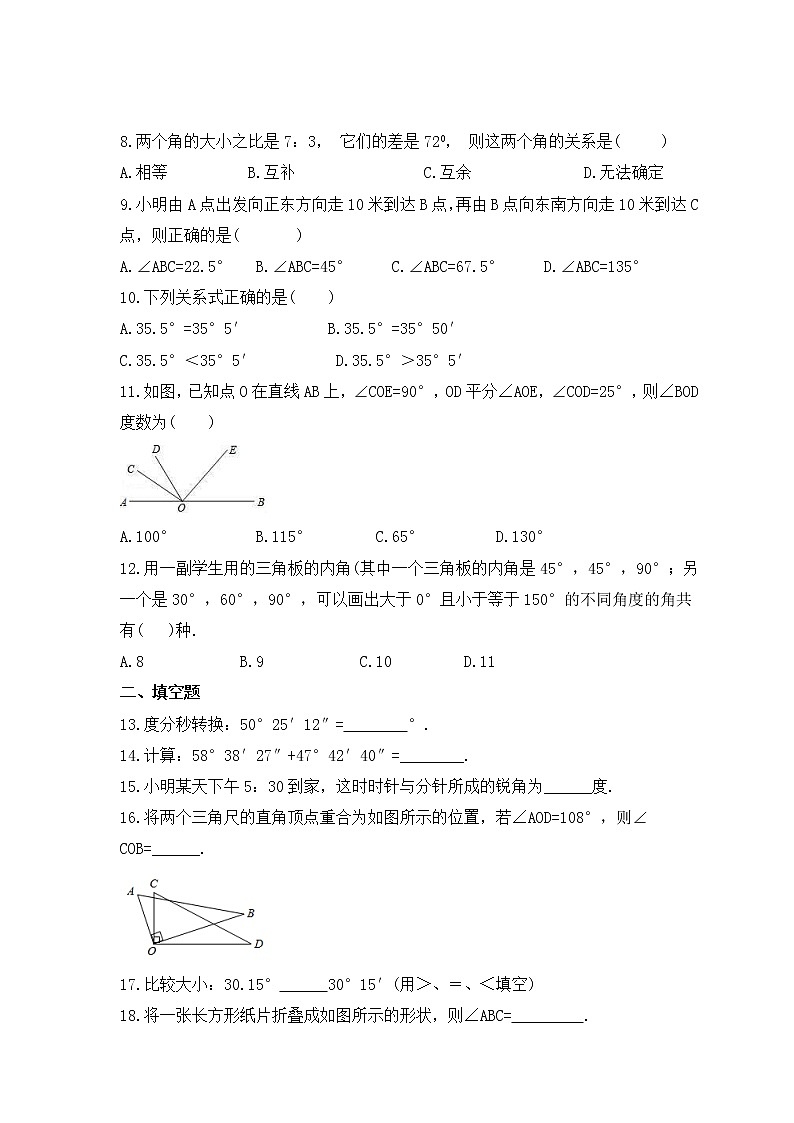 2022-2023年湘教版数学七年级上册4.3《角》课时练习（含答案）02