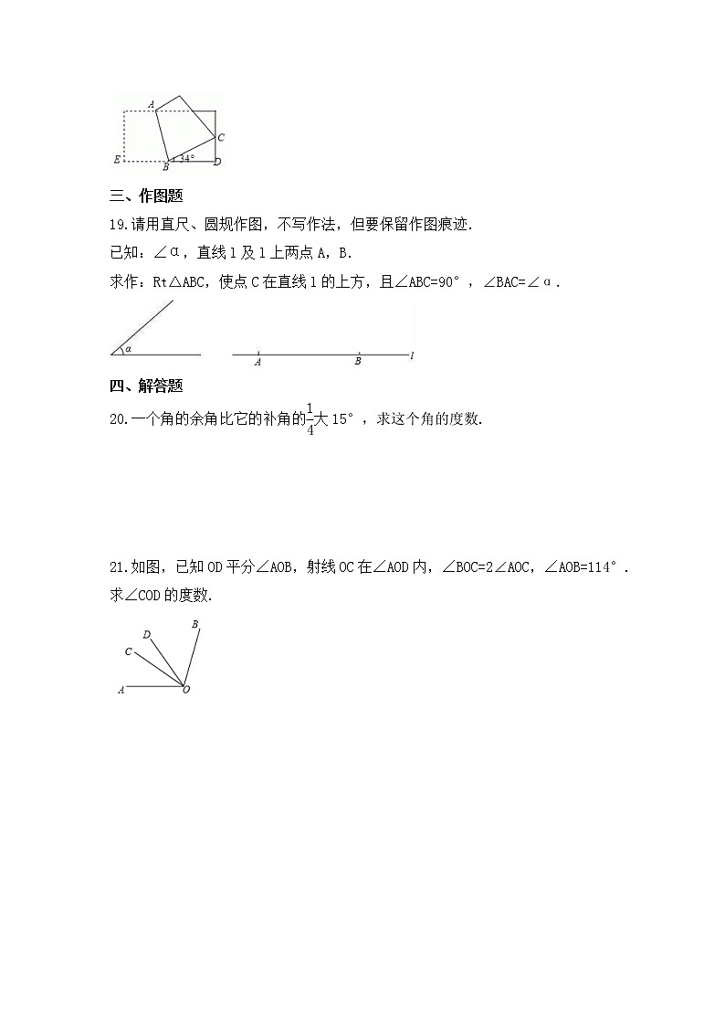 2022-2023年湘教版数学七年级上册4.3《角》课时练习（含答案）03