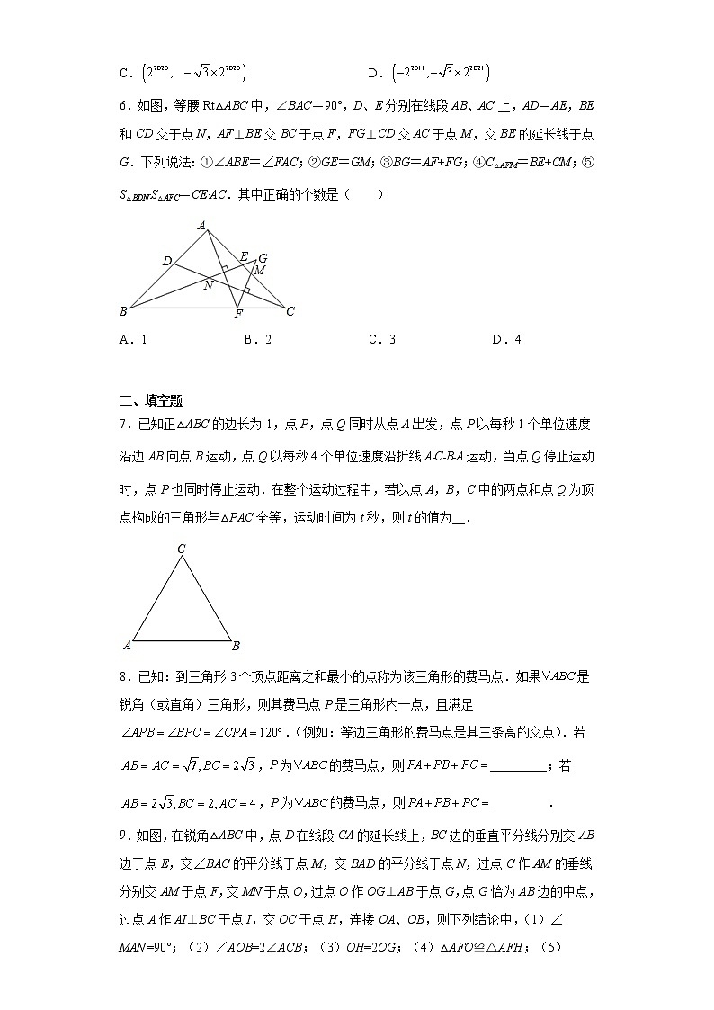 专题09技巧方法课之等腰及等边三角形综合压轴题专练（原卷版）- 2022-2023学年八年级数学专题训练（人教版）第3页