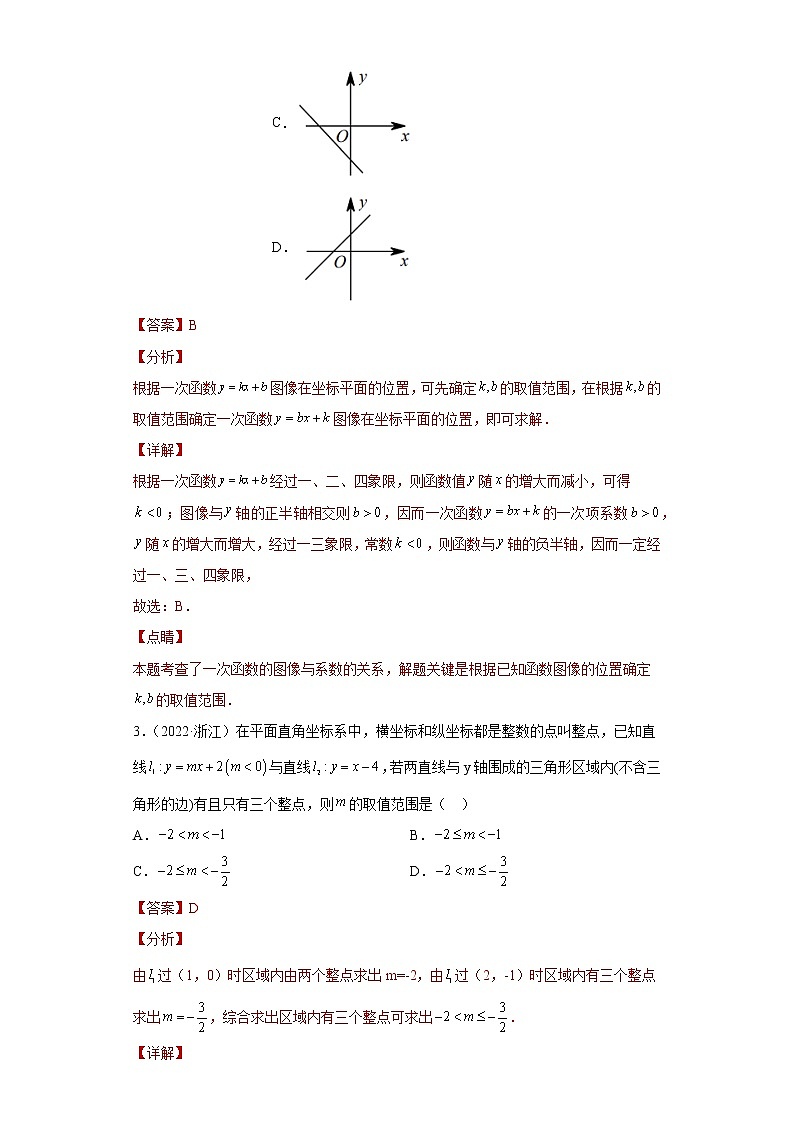 专题01变换思想课之一次函数的解析式及图象变换必考点专练（解析版）- 2022-2023学年八年级上册数学专题训练（浙教版）第2页