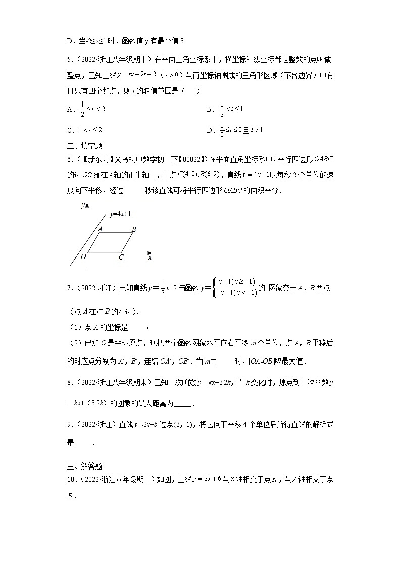 专题01变换思想课之一次函数的解析式及图象变换必考点专练（原卷版）- 2022-2023学年八年级上册数学专题训练（浙教版）第2页