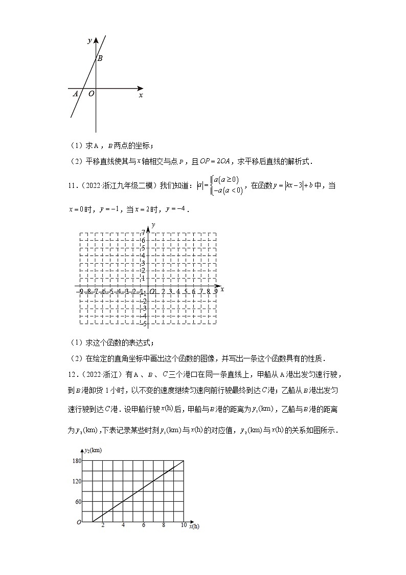 专题01变换思想课之一次函数的解析式及图象变换必考点专练（原卷版）- 2022-2023学年八年级上册数学专题训练（浙教版）第3页
