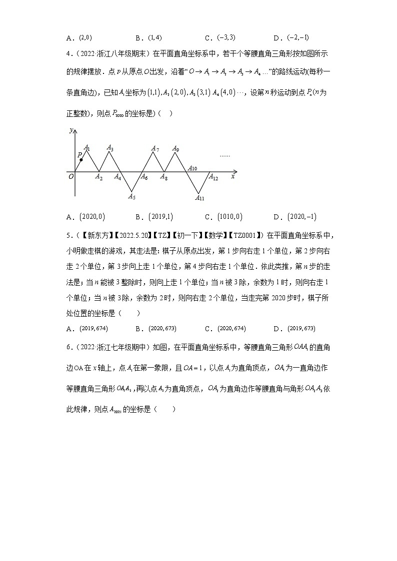 专题01抽象能力课之点坐标规律探究难题专练（原卷版）- 2022-2023学年八年级数学专题训练（浙教版）第2页