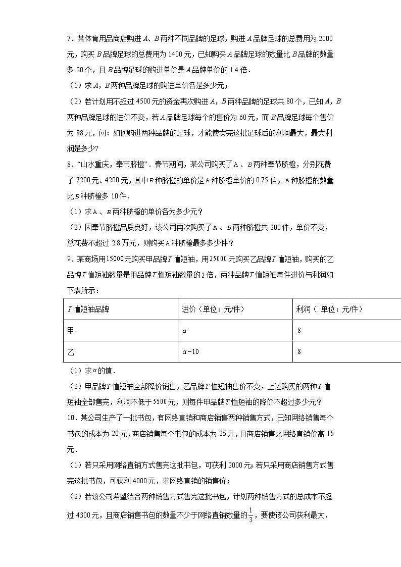 专题01 应用能力课之方程与一元一次不等式综合应用专练（原卷版）- 2022-2023学年八年级数学专题训练（浙教版）第3页