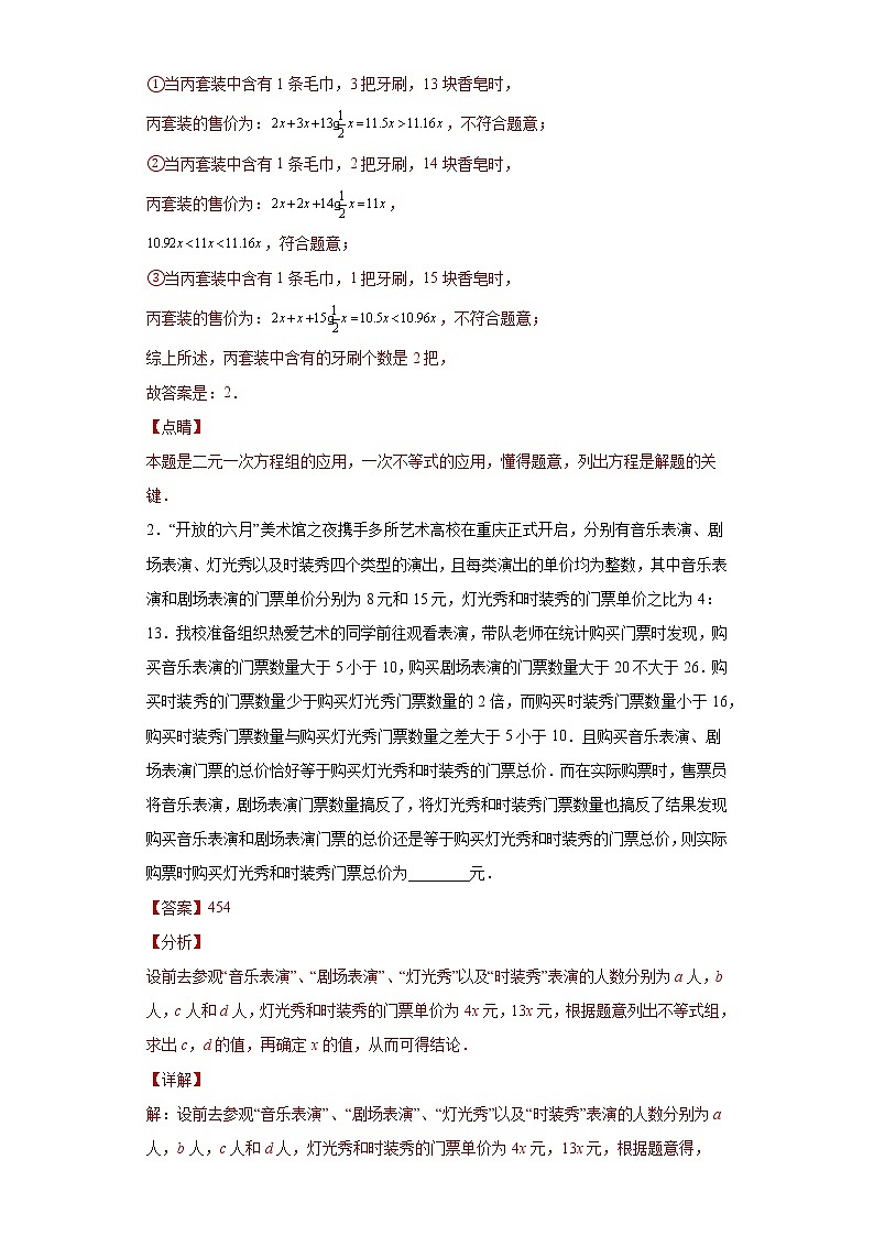 专题01 应用能力课之方程与一元一次不等式综合应用专练（解析版）- 2022-2023学年八年级数学专题训练（浙教版）第2页