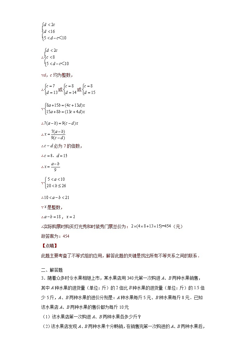 专题01 应用能力课之方程与一元一次不等式综合应用专练（解析版）- 2022-2023学年八年级数学专题训练（浙教版）第3页