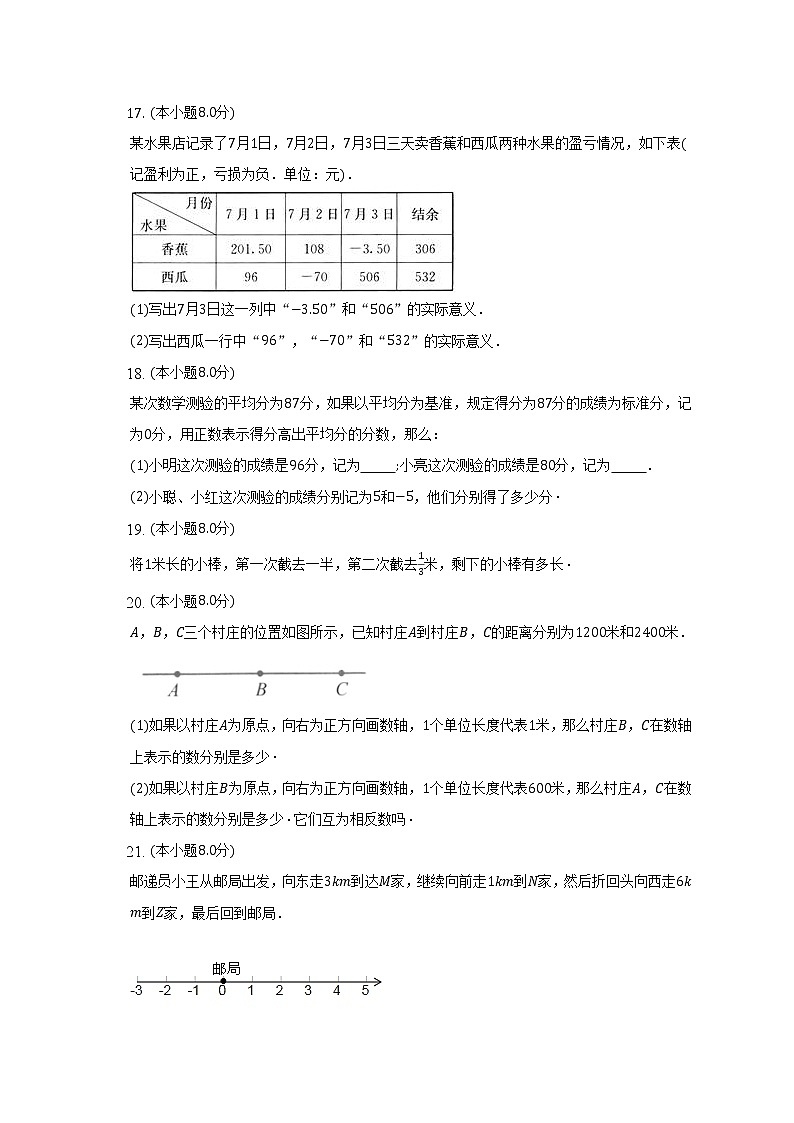 浙教版初中数学七年级上册第一章《有理数》单元测试卷(较易)（含答案解析）第3页