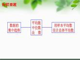 第3章 數(shù)據(jù)的集中趨勢和離散程度單元復(fù)習(xí)課課件(共18張PPT)