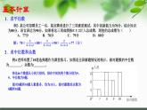 第3章 數(shù)據(jù)的集中趨勢和離散程度單元復(fù)習(xí)課課件(共18張PPT)