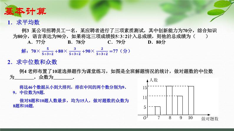 第3章 数据的集中趋势和离散程度单元复习课课件(共18张PPT)05