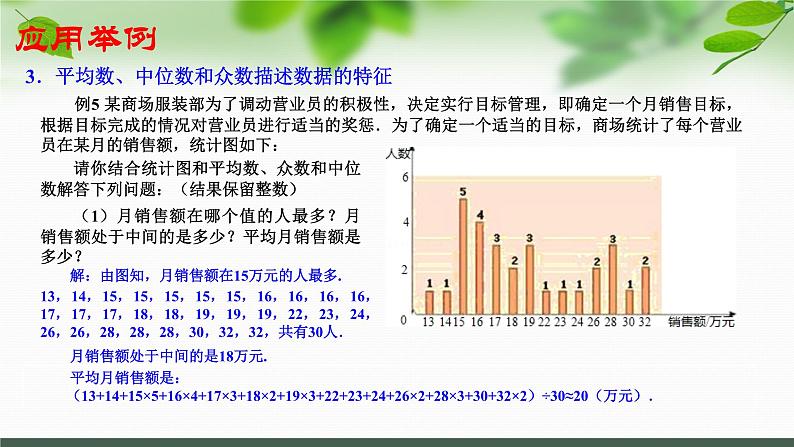 第3章 数据的集中趋势和离散程度单元复习课课件(共18张PPT)07