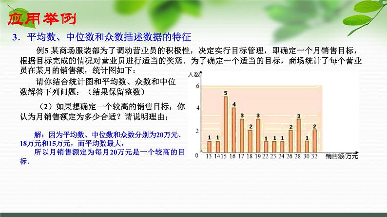 第3章 数据的集中趋势和离散程度单元复习课课件(共18张PPT)08