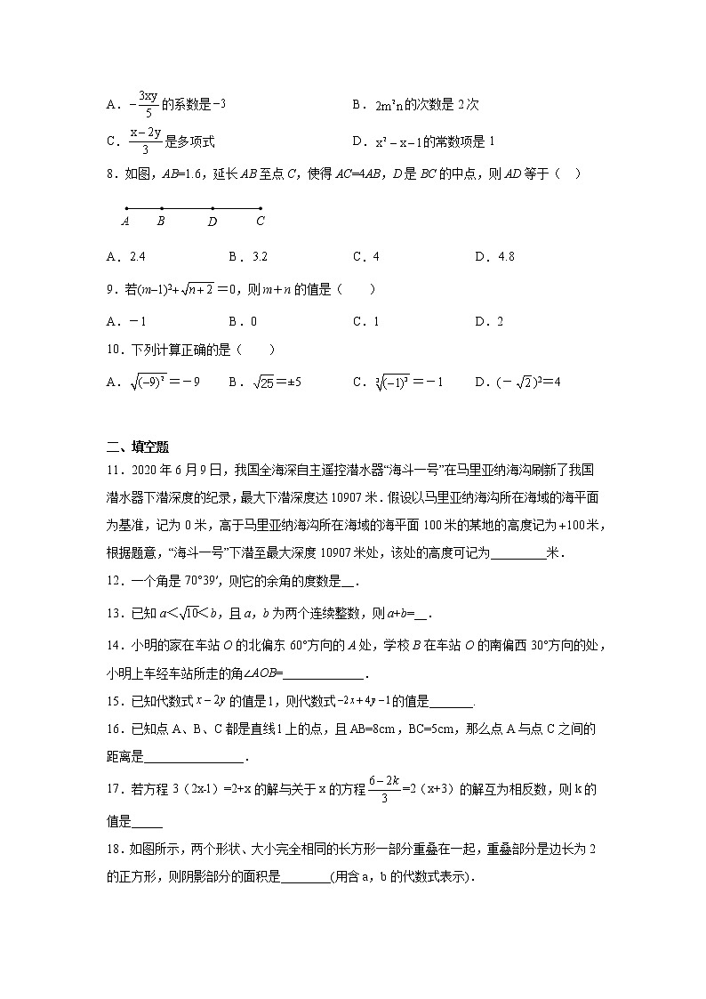 专题8.1 期末复习与测试专项练习1- 2022-2023学年七年级数学上册阶段性复习精选精练（浙教版）第2页