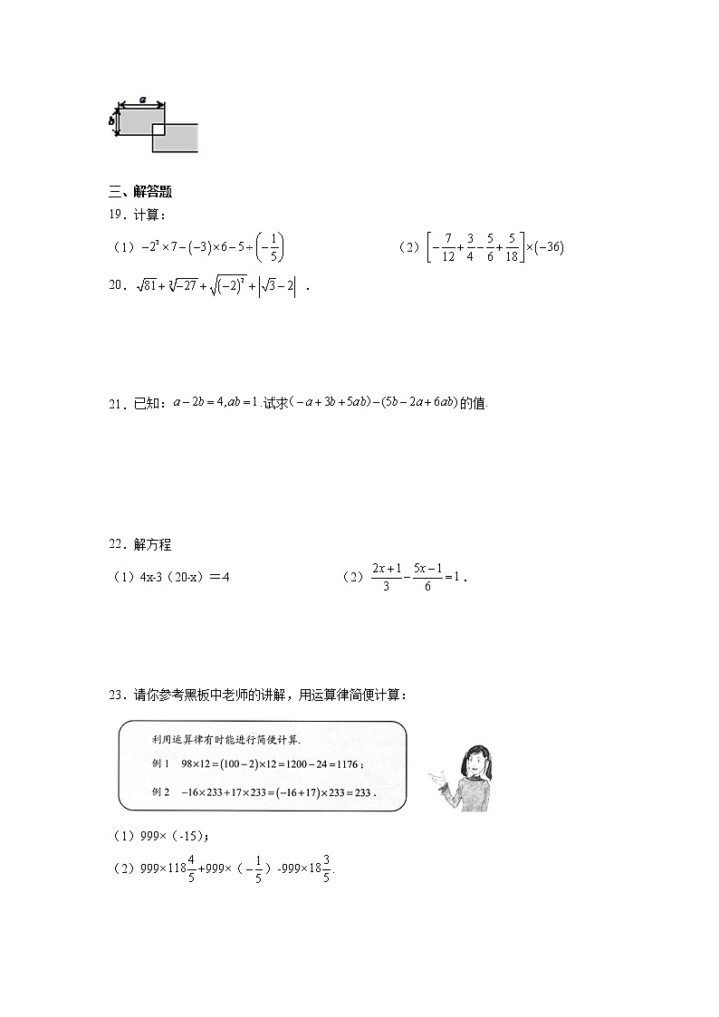 专题8.1 期末复习与测试专项练习1- 2022-2023学年七年级数学上册阶段性复习精选精练（浙教版）第3页