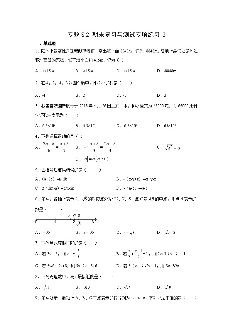 专题8.2 期末复习与测试专项练习2- 2022-2023学年七年级数学上册阶段性复习精选精练（浙教版）第1页