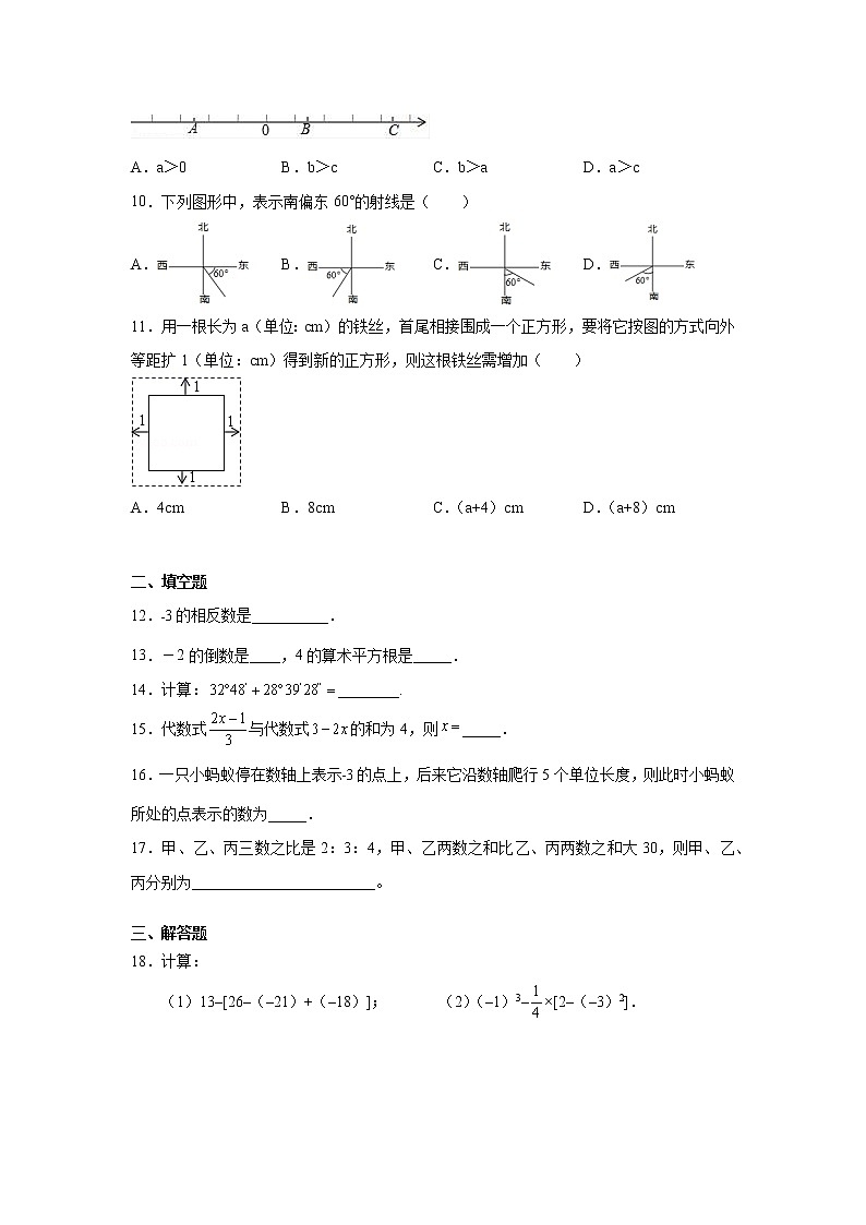 专题8.2 期末复习与测试专项练习2- 2022-2023学年七年级数学上册阶段性复习精选精练（浙教版）第2页
