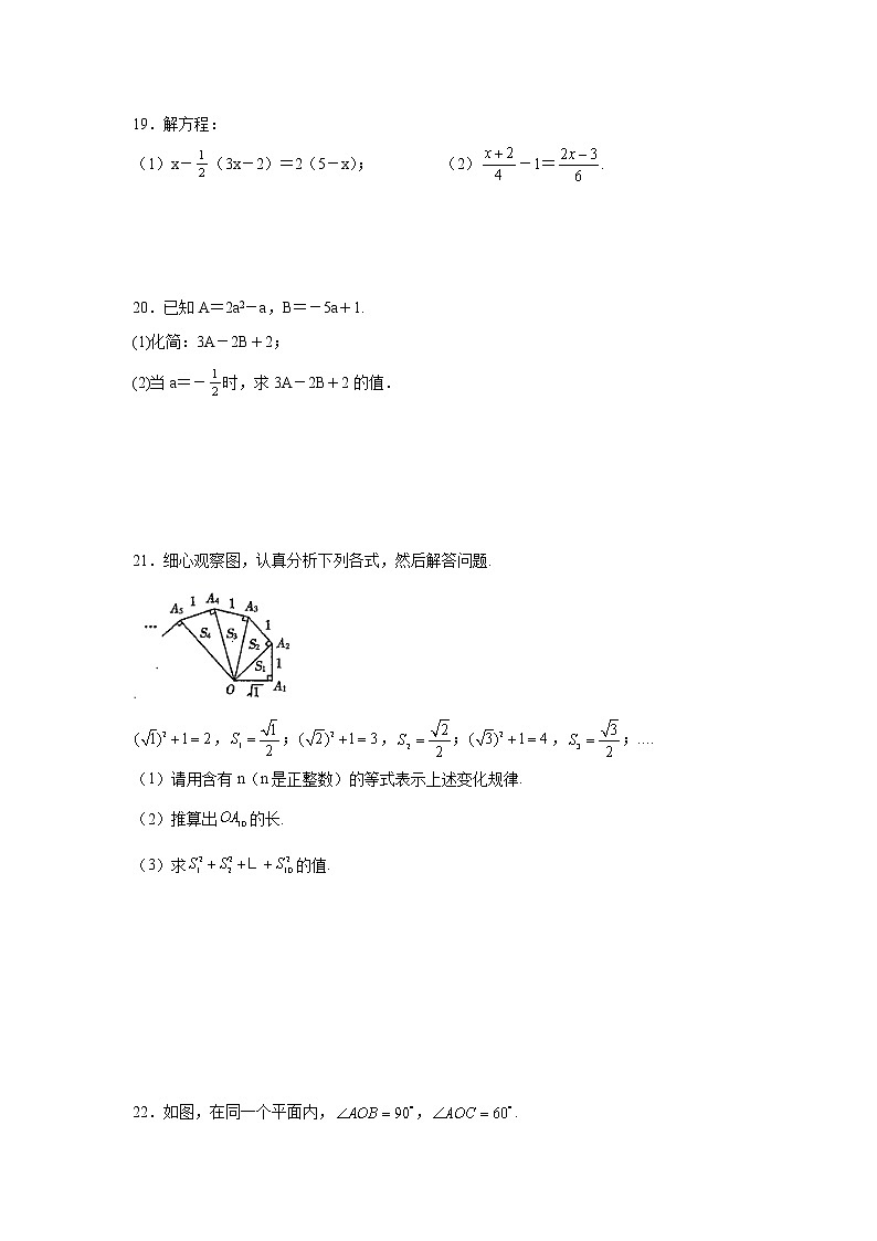 专题8.2 期末复习与测试专项练习2- 2022-2023学年七年级数学上册阶段性复习精选精练（浙教版）第3页