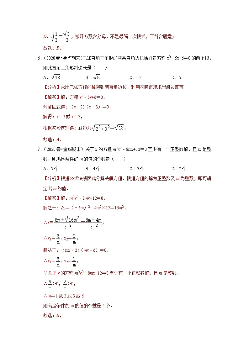 期末复习1 八年级下册选择、填空易错题集合 -【专题突破】2022-2023学年八年级数学下学期重难点及章节分类精品讲义(浙教版)03