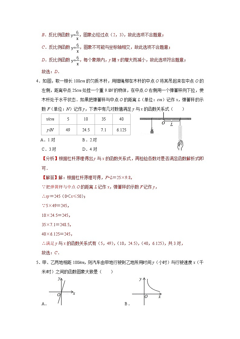 期末复习4 反比例函数期末复习-【专题突破】2022-2023学年八年级数学下学期重难点及章节分类精品讲义(浙教版)02