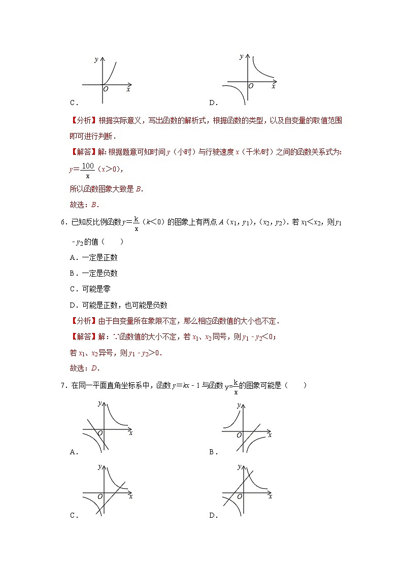 期末复习4 反比例函数期末复习-【专题突破】2022-2023学年八年级数学下学期重难点及章节分类精品讲义(浙教版)03