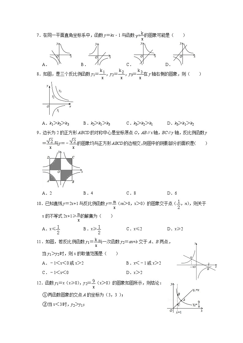 期末复习4 反比例函数期末复习-【专题突破】2022-2023学年八年级数学下学期重难点及章节分类精品讲义(浙教版)02
