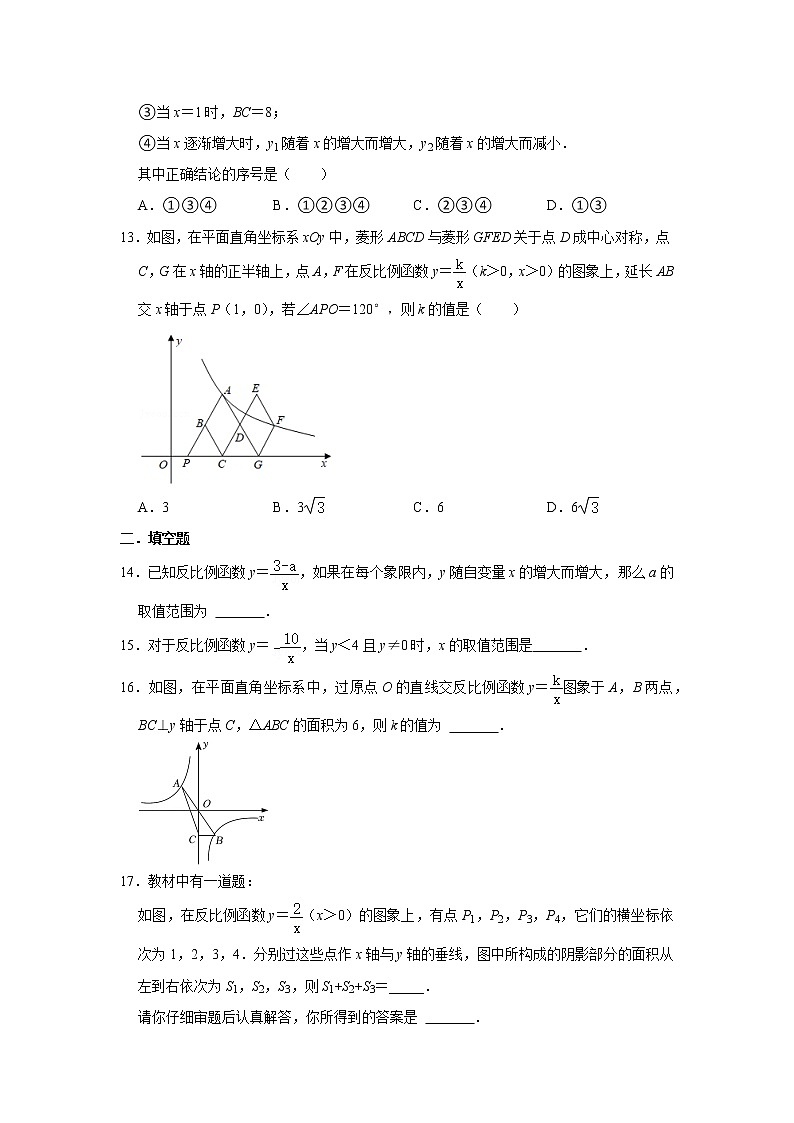 期末复习4 反比例函数期末复习-【专题突破】2022-2023学年八年级数学下学期重难点及章节分类精品讲义(浙教版)03