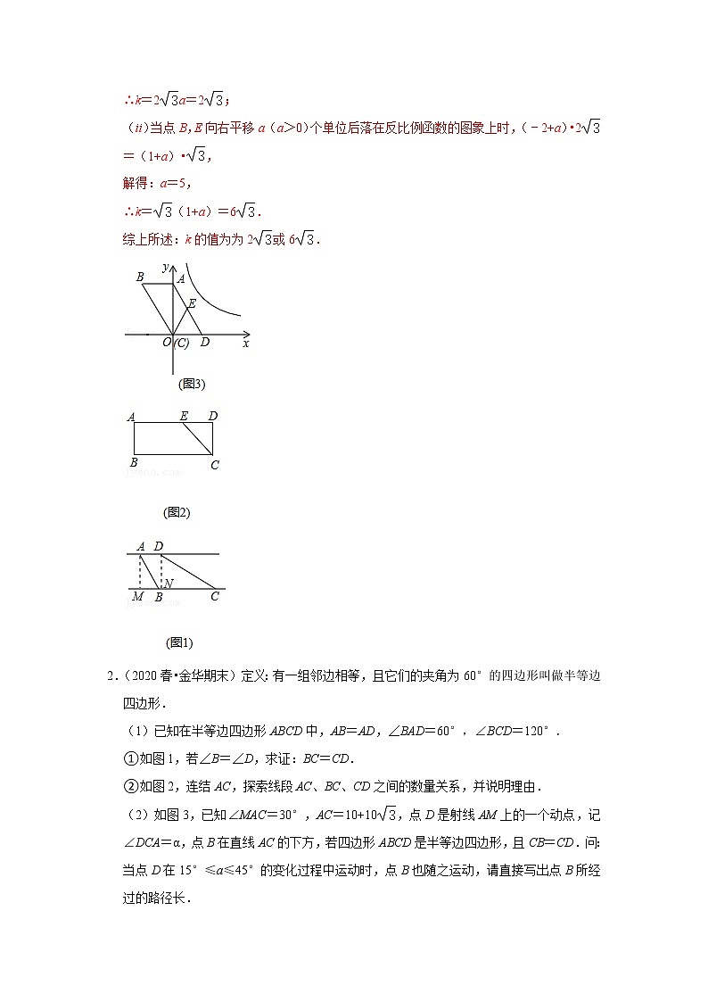 期末复习5 八年级下册期末复习之新定义型问题-【专题突破】2022-2023学年八年级数学下学期重难点及章节分类精品讲义(浙教版)(解析版)第3页