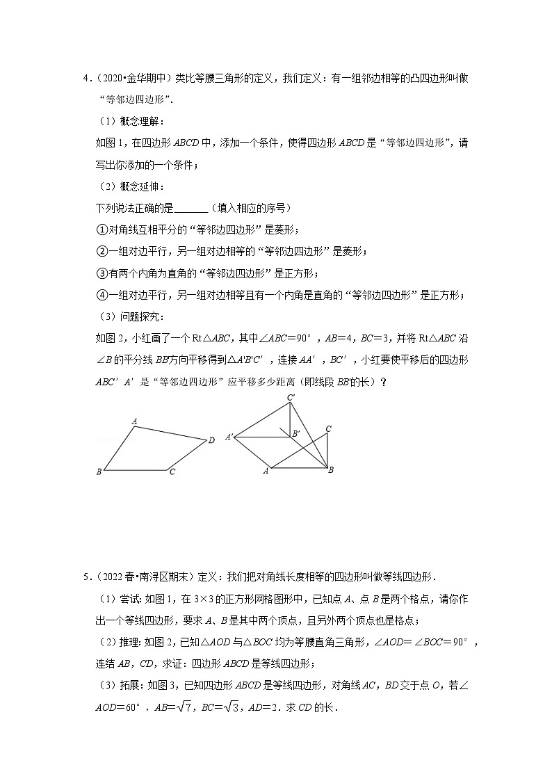 期末复习5 八年级下册期末复习之新定义型问题-【专题突破】2022-2023学年八年级数学下学期重难点及章节分类精品讲义(浙教版)(原卷版)第3页