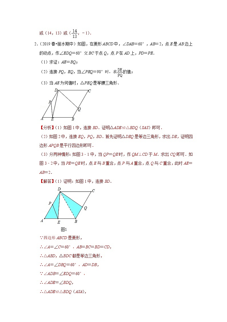 期末复习6 四边形期末复习之存在性问题专题复习-【专题突破】2022-2023学年八年级数学下学期重难点及章节分类精品讲义(浙教版)(解析版)第3页