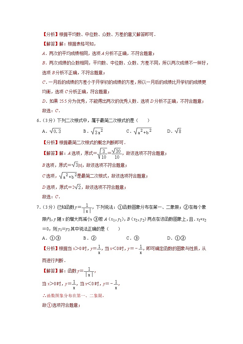 期末模拟卷1 八年级下学期期末测试模拟卷-【专题突破】2022-2023学年八年级数学下学期重难点及章节分类精品讲义(浙教版)03